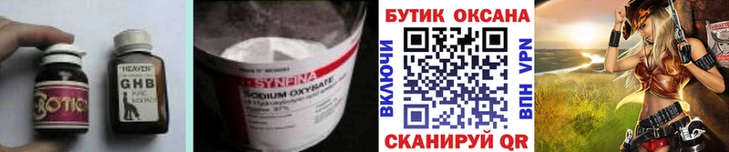 БУТИРАТ GHB  Кувшиново 